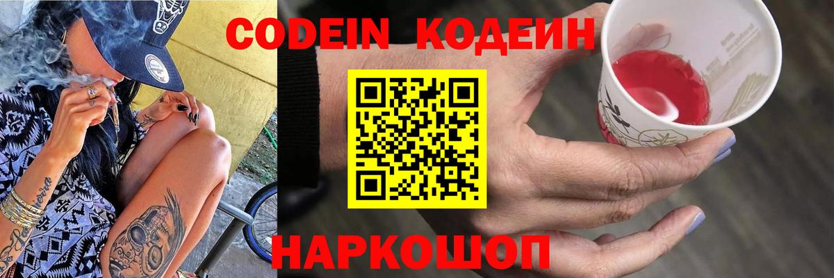 Северск  Codein напиток Lean (лин)  Codein Purple Drank  Вход с VPN 