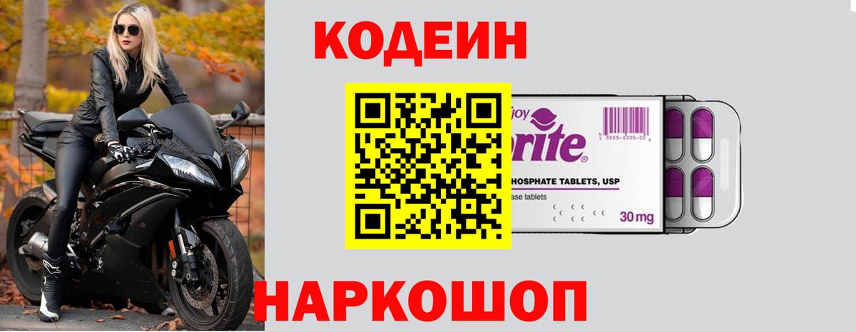Кодеин напиток Lean (лин) Северск