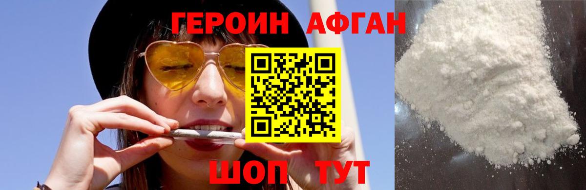 ГЕРОИН Афган Северск