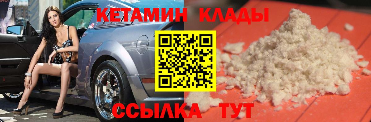 Северск  КЕТАМИН ketamine  Вход с VPN 