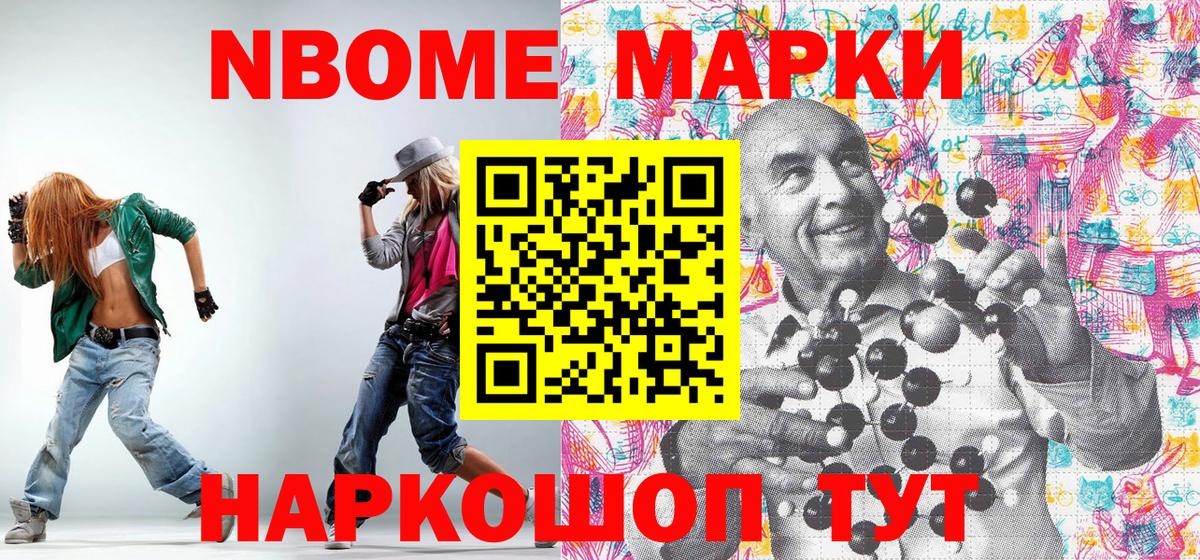Наркотические марки 1500мкг Северск
